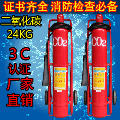 消防器材厂家直销 24kgCO2推车式二氧化碳灭火器桂安浙安牌MTT/24
