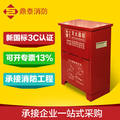 灭火器箱子 铁制多规格4KG灭火器箱子消防箱批发灭火器铁箱