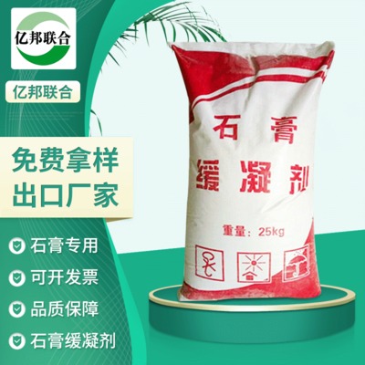 厂家石膏缓凝剂 高效石膏缓凝剂 蛋白类石膏缓凝剂