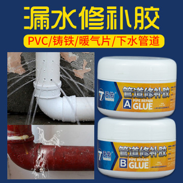 PVC管道水管漏水修补胶下水管漏水PPR暖气堵漏补漏神器强力防水胶