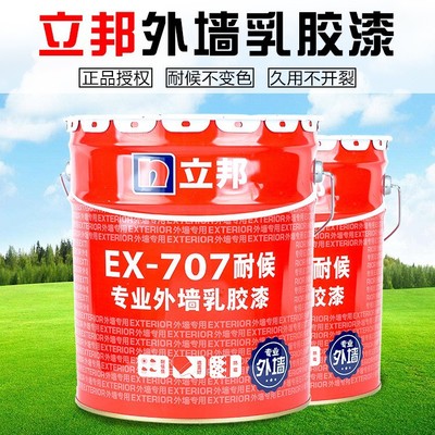 立邦专业耐候外墙乳胶漆EX-707#20kg外墙涂料量大优惠