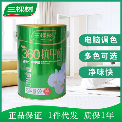 正品 三棵树净味360抗甲醛墙面漆 白色高档内墙乳胶漆涂料 包邮