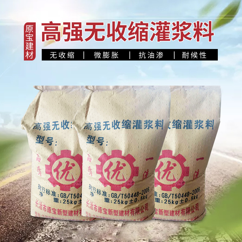 批发水泥灌浆料C40CGM通用型高强无收缩灌浆料无收缩微膨胀灌浆料