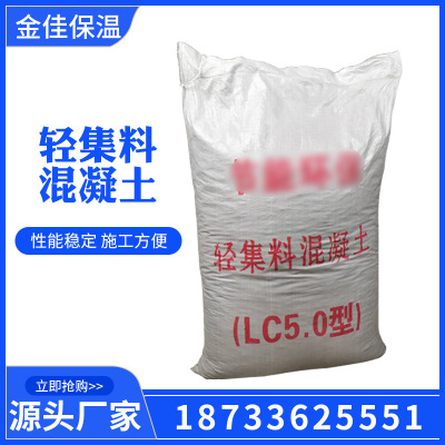 厂家批发LC7.5型轻集料混凝土 干拌复合防火轻质混凝土泡沫混凝土