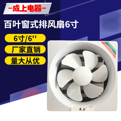 弧面塑料百叶窗换气扇6寸 浴室厕所厨房排风扇 墙壁排气扇换气