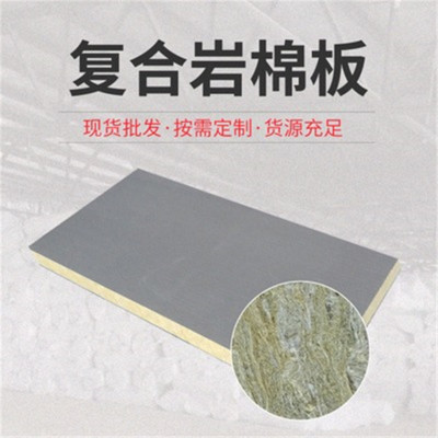 四通厂家岩棉保温板 保温材料 厂家直供工地用保温建材优质岩棉板