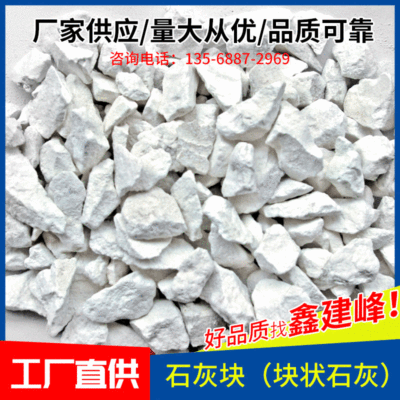 厂家现货块状石灰 生石灰块工业级氧化钙 白度85°氧化钙含量95%