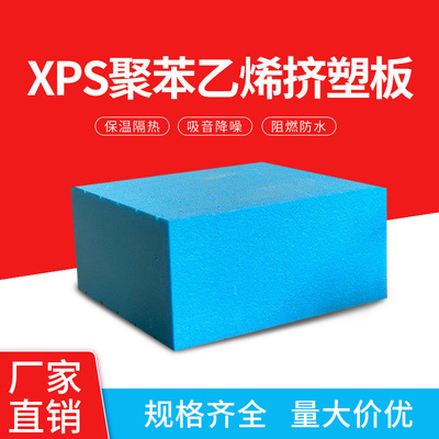 XPS保温隔音防火板 地暖外墙保温XPSB1级挤塑板