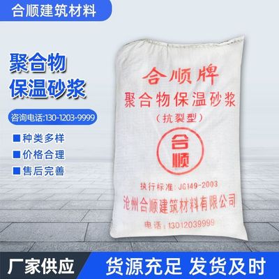 聚合物保温砂浆 加固修补修复漏砂浆 外墙建筑修补水泥抹面砂浆