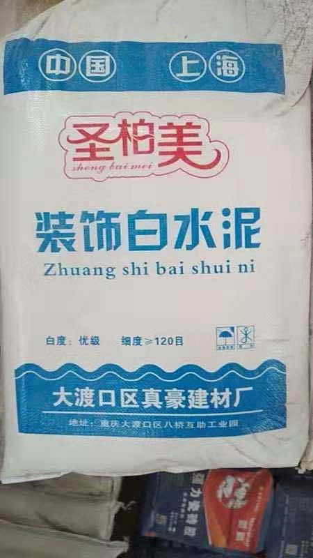装饰白水泥 15、袋