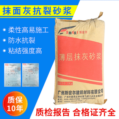 斯密尔薄层抹灰砂浆 抗裂抹面砂浆建筑抹面修补保温砂浆易施工