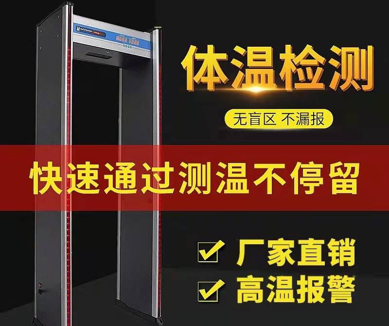 广西南宁热成像通过式测温门疫情防控检测门-南宁蓝腾电子科技