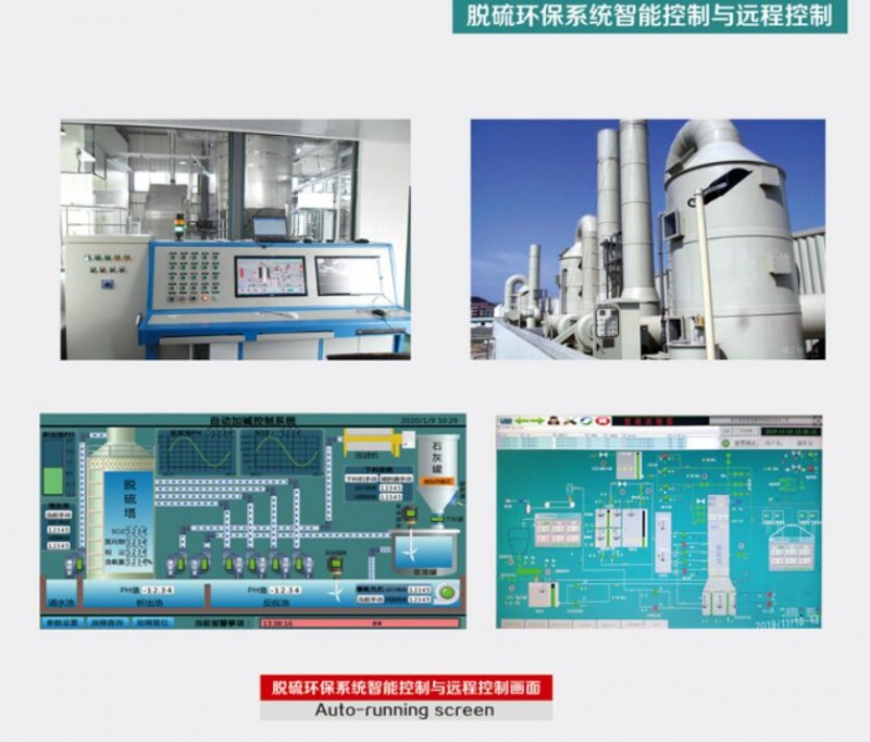 脱硫环保系统智能控制与远程控制