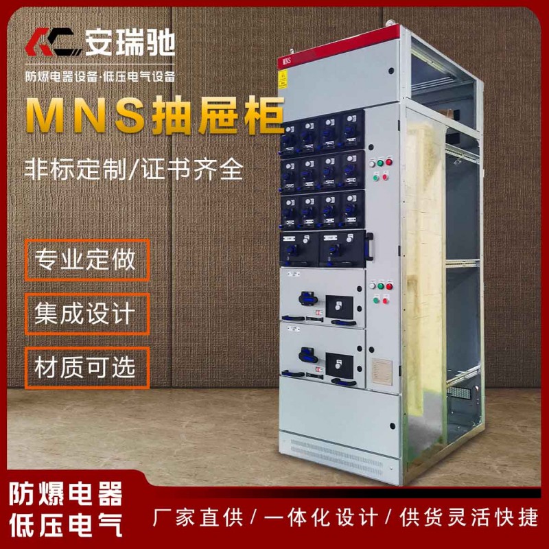 MNS低压抽屉式开关柜XL低压成套设备定做