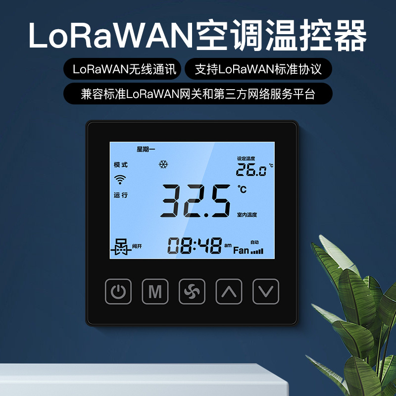 lorawan温控器