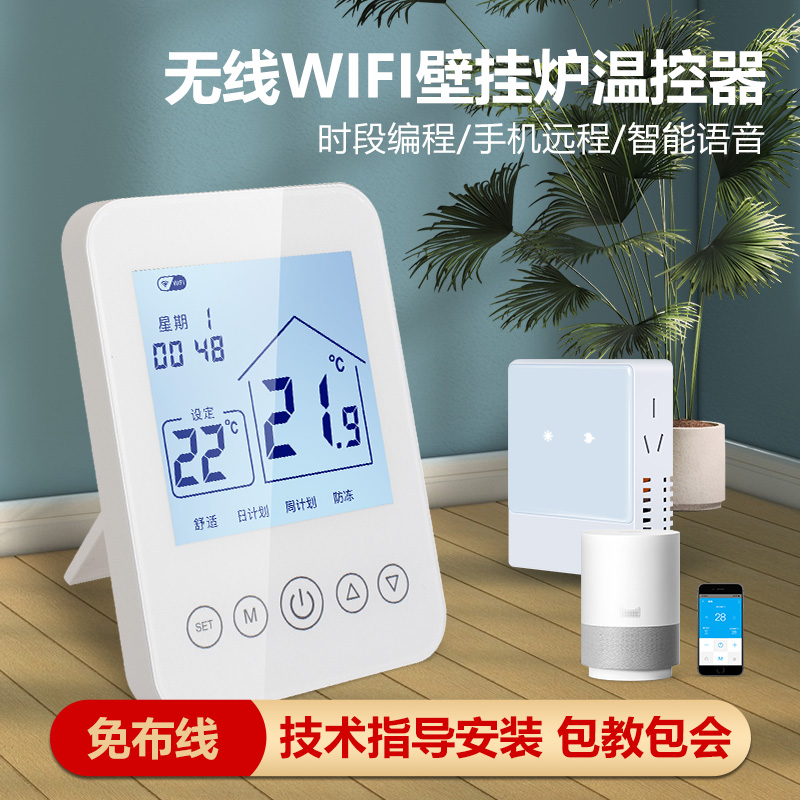 智能无线WIFI壁挂炉温控器