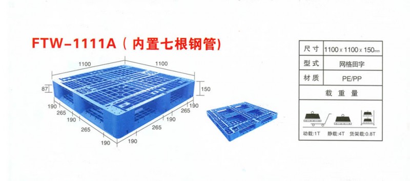 济南供应田字出口塑料托盘济南塑料托盘厂家山东塑料托盘厂家直供