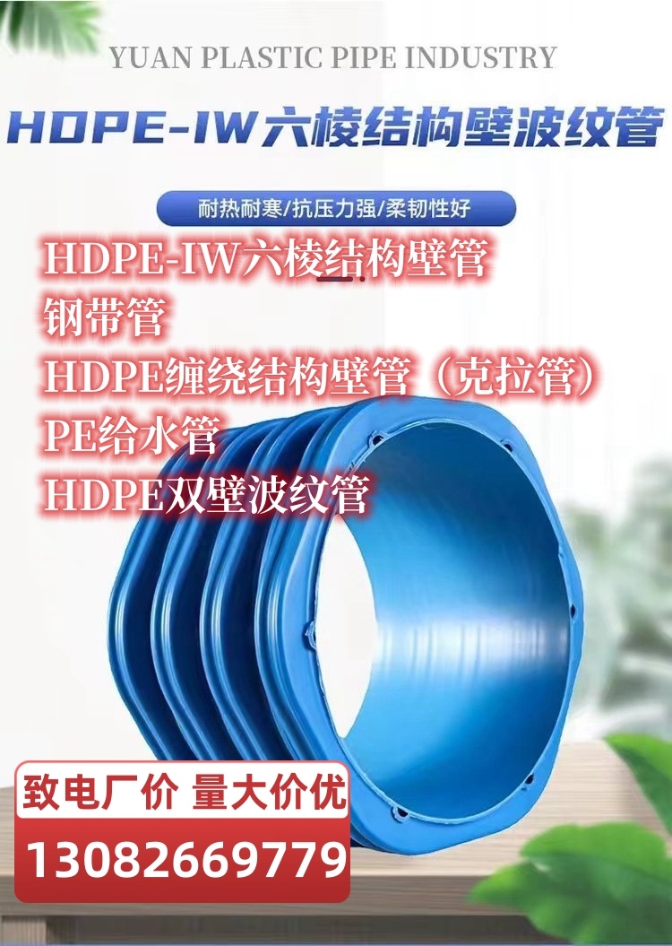 改性高密度聚乙烯HDPE-IW六棱结构壁管（六棱管）排水排污