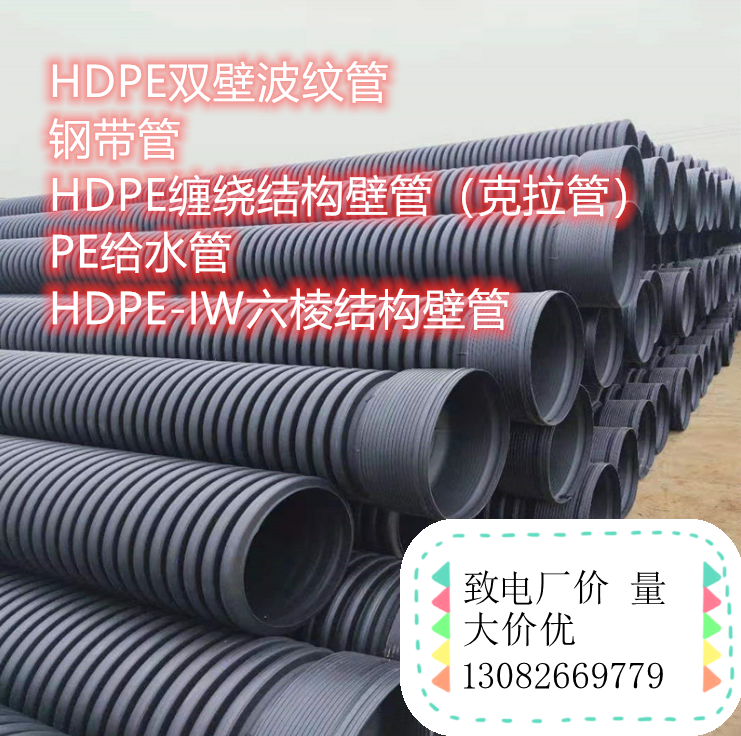 HDPE双壁波纹管，钢带管，克拉管，排水排污管
