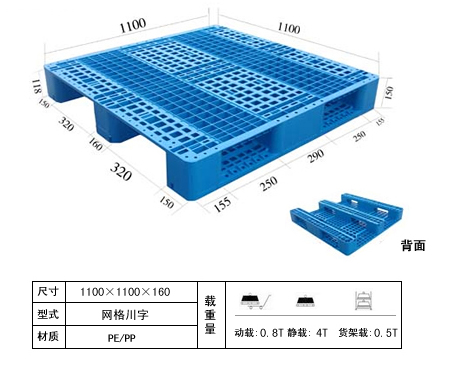 淄博川字网格1111塑料托盘淄博塑料托盘厂家直供批发