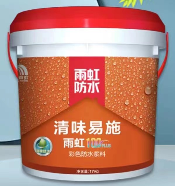 广州雨虹100PLS清味至柔彩色防水涂料