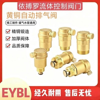 上海依搏罗P25X-16T黄铜排气阀