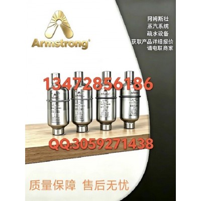 阿姆斯壮不锈钢自由杠杆浮球式排气阀一级销售